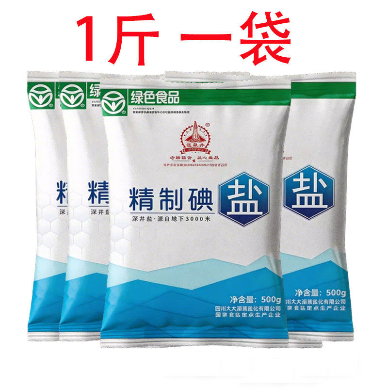 四川家用食用盐500g加碘精制深井盐食盐矿盐细盐炒菜盐巴袋装