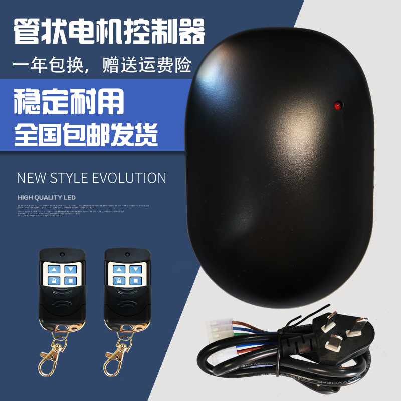 通用电动卷帘门车库门卷闸门无线接收器管状电机控制器