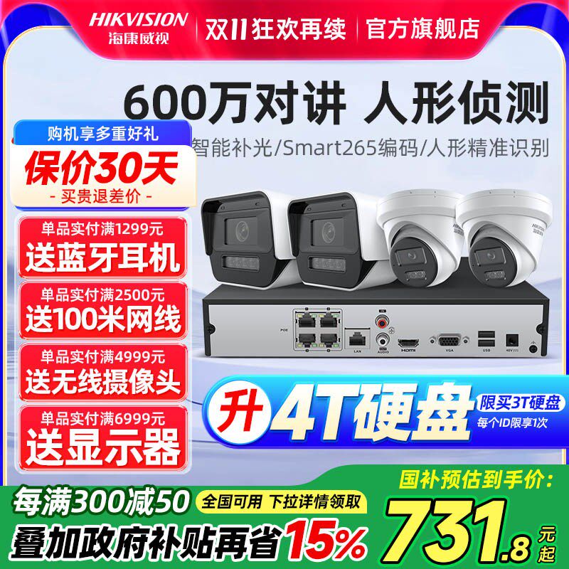 监控器设备全套装高清室外超市 路poe摄影头系统安装