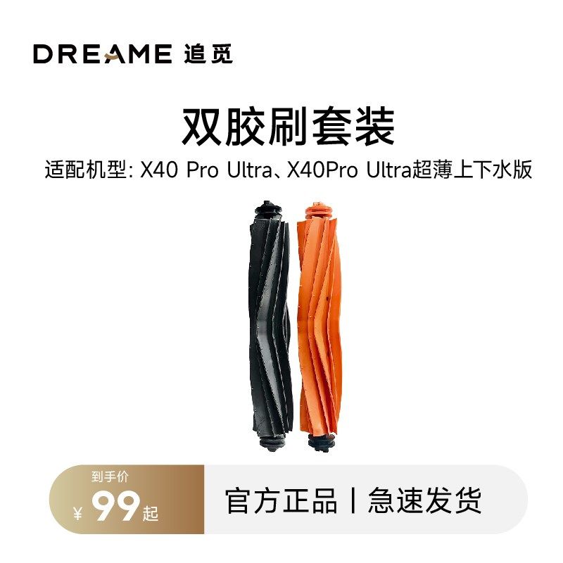 追觅双胶刷适用0耗材,生活电器,扫地机配件/耗材,淘宝优惠券,粉丝福利购,淘宝优惠卷