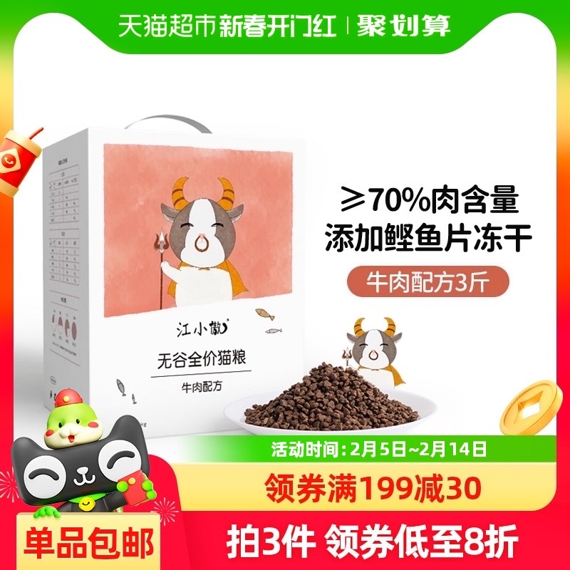 江小傲无谷全价牛肉配方斤装成猫幼猫布偶英短全期