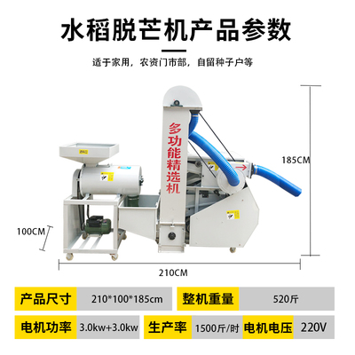 新型家用水稻脱芒机 打毛机 稻谷脱芒清选机 水稻除芒筛选机
