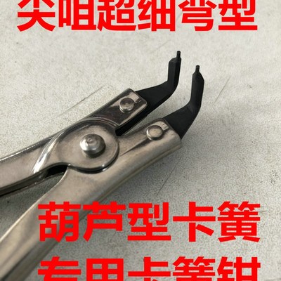 尖头超细超小弯头型 葫芦型卡簧专用卡簧钳轴用卡簧钳扩张卡簧钳