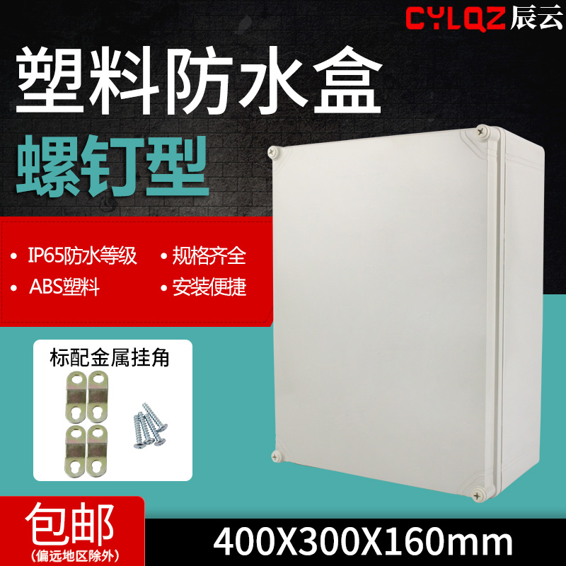 螺钉型 00 0  ABS塑料外壳阻燃 防水配电箱 耐腐蚀密封盒