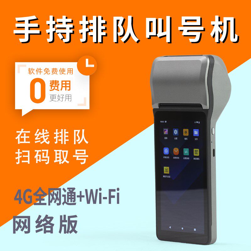排线叫号机餐饮取位等号叫号器无队手持一体机小型餐厅排号机