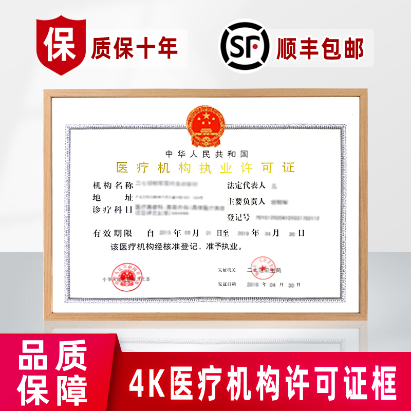 机构执业许可证框架挂墙营业执照框诊所定制铝合金相框53*38