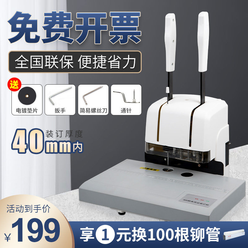 用友凭证装订机财务会计记账票据标书档案资料文件账本电动打孔机