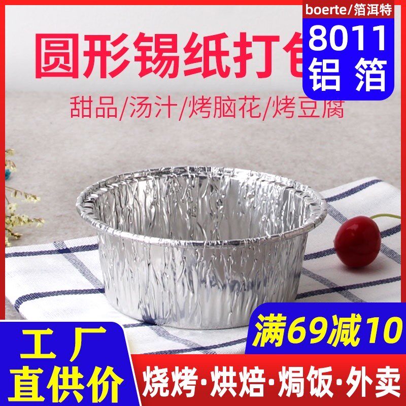 6款锡纸碗一次性圆形外卖打盒烤脑花焗土豆泥铝箔餐盒