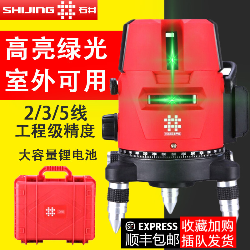 石井水平仪新款绿光5线红外线高精度线细强光室外平水仪大电池