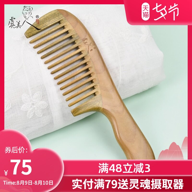 天然宽齿长卷发女檀香木大齿粗齿家用刻字