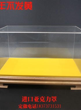亚克力有机玻璃罩防尘罩摆件红木底座透明展示罩子宝笼