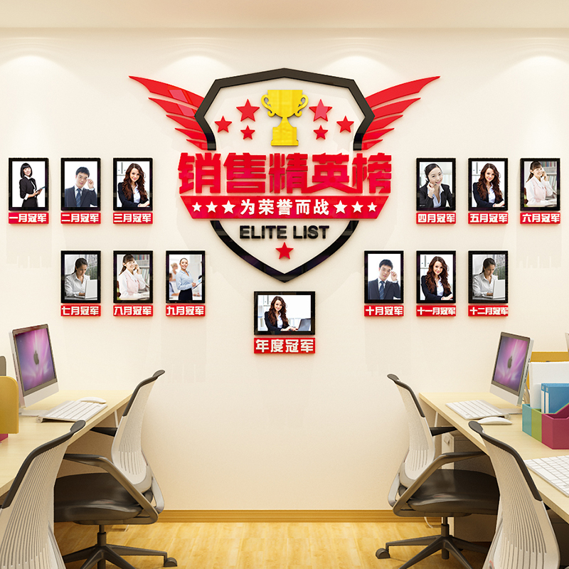 销售公司励志墙贴立体亚克力精英榜标语企业文化照片墙贴