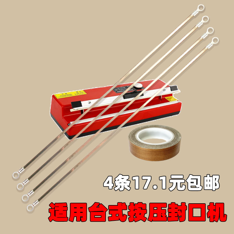 台式封口机条 升球F000型加热条 高温布防烫布 电热丝