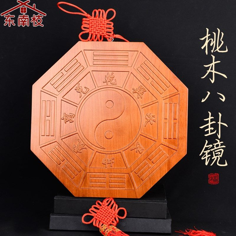 桃木桃木镜阴阳鱼木雕图家用大门口八挂盘挂件,家居饰品,木雕,淘宝优惠券,粉丝福利购,淘宝优惠卷