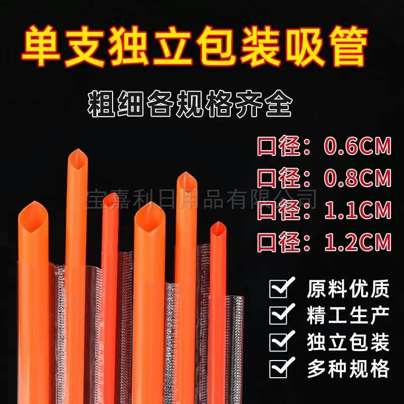 00支9*0.6*.一次性独立装珍珠奶茶中粗细吸管
