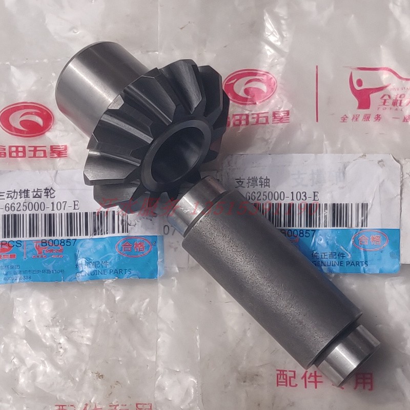 雷沃货三轮车FZH倒档加力器三副变速箱主动锥齿轮