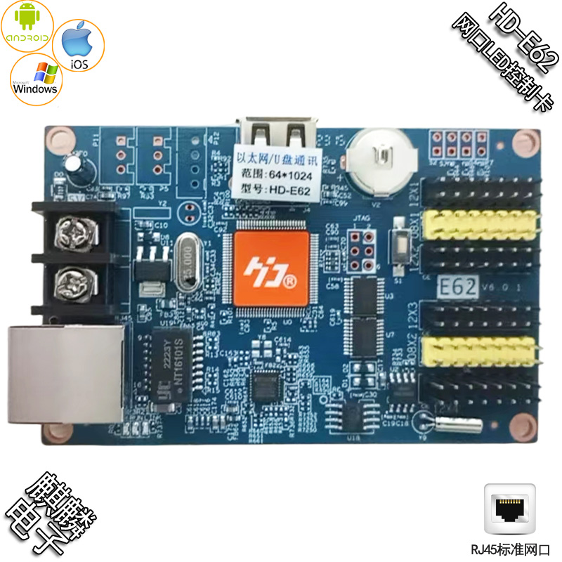 HE6 灰度显示屏条屏单元板门头控制卡计数计时天气预报