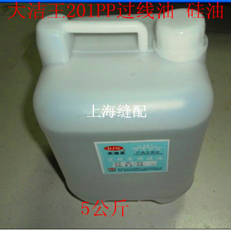大桶大洁王过线油防断线专用油优质甲基硅油透明抛光5公斤