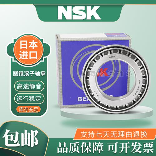 NSK进口HR30307 30308 30309 30310 30311 30312圆锥形滚子轴承