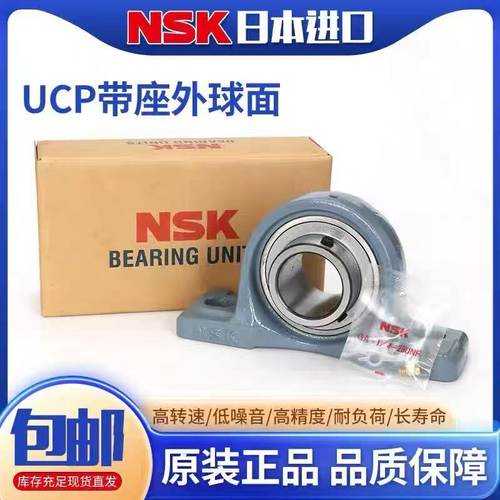 日本NSK外球面带座轴承UCP204 P205 P206 P207 P208 P209 P210