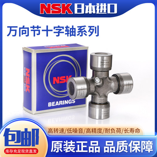 进口NSK万向节十字轴 传动轴EQ140 CA1160 BJ130 NJ131 旋耕机