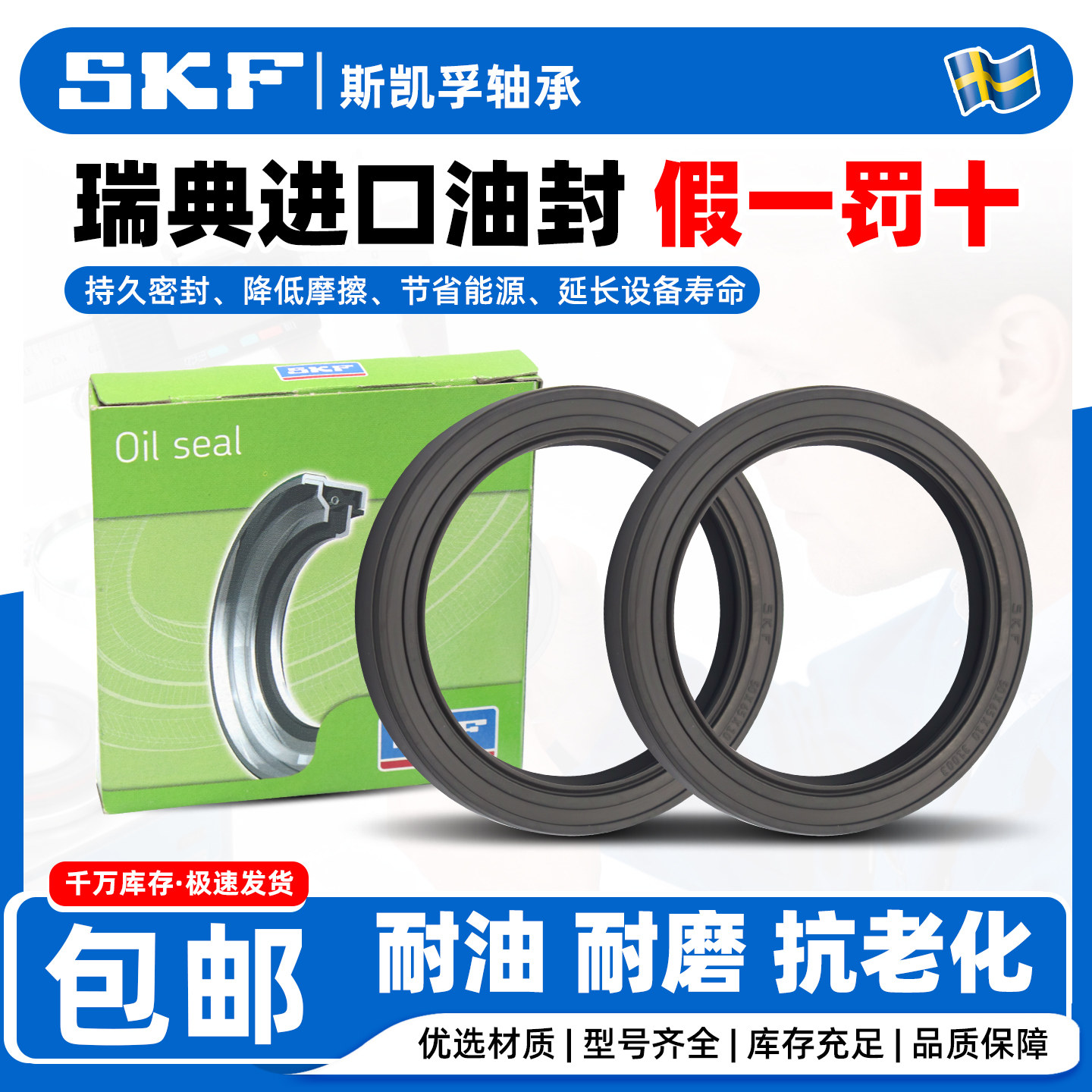 SKF内骨架进口油封 内径12X外径24 25 28 30 32 37 X7 HMSA 5 10