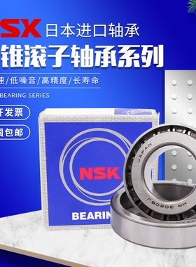 日本进口NSK圆锥滚子轴承HR 32019 32020 32021 32022 32024J