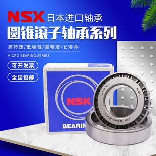 日本进口NSK圆锥滚子轴承HR 32009 32010 32011 32012 32013J