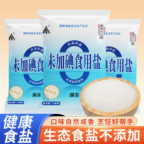 活动特价不加碘精制食用盐200g
