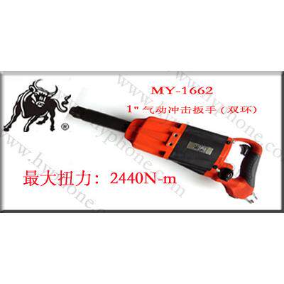 供应MY162风气动冲击扳手气扳手气动动风炮1寸汽保9扳手气动
