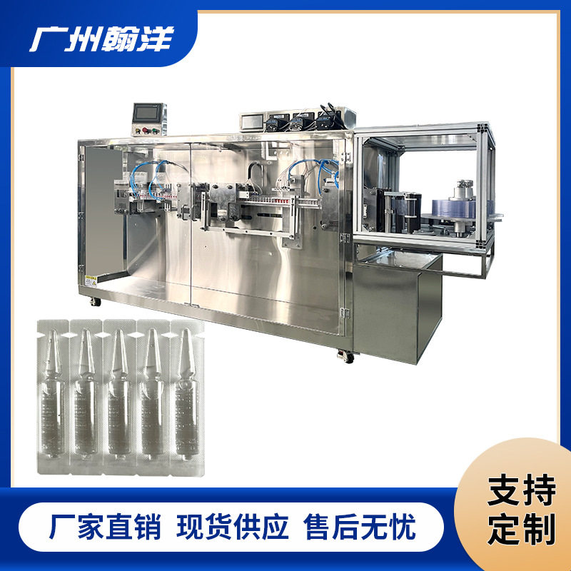 广州翰洋 塑料安瓿瓶阿胶口服液 安瓿瓶抗糖口服液灌装封口一体机