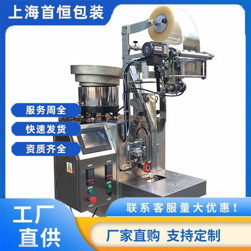袋装钉子包装机 供应家具紧固件点数件打包机