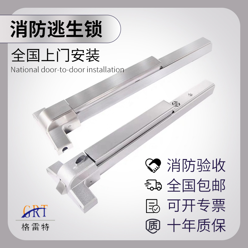 格雷特GR 推杆锁平推式双门逃生锁报警锁单向锁推杠防火门锁