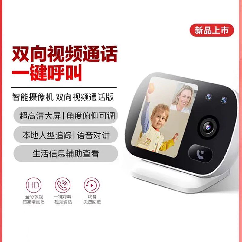 监控老人小孩适用高清看护器家用双向通话摄像头