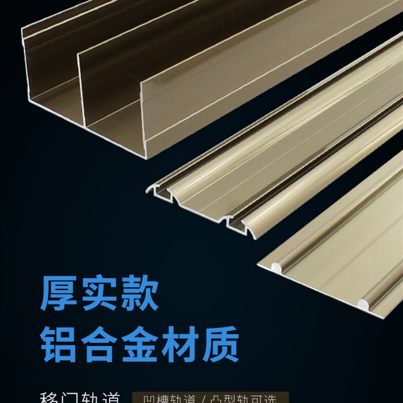 衣柜滑轨推拉门上下轨平移卫生间双凹凸上