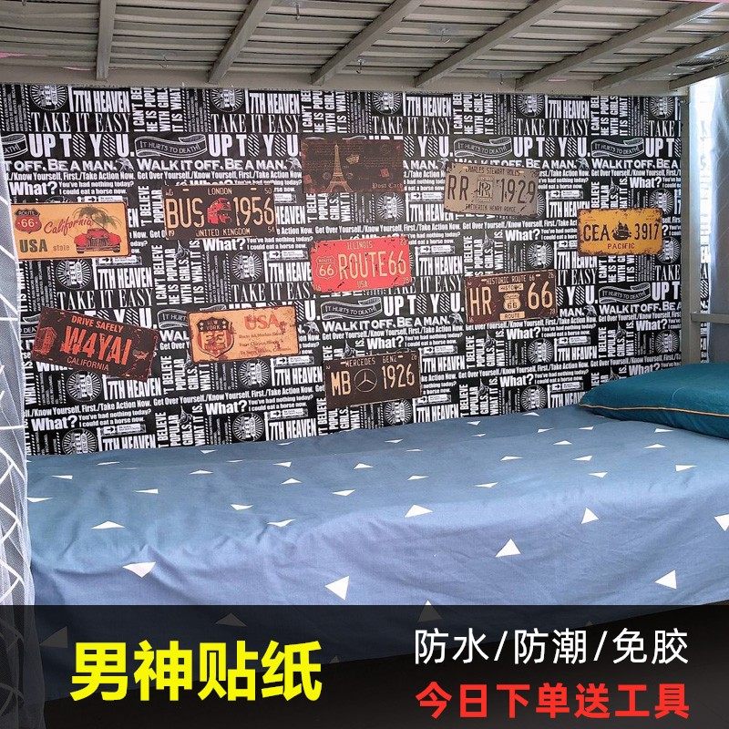 个性宿舍寝室装饰自粘墙纸壁纸桌贴柜子家具翻新贴纸防水墙贴,家居饰品,软装墙贴,淘宝优惠券,粉丝福利购,淘宝优惠卷