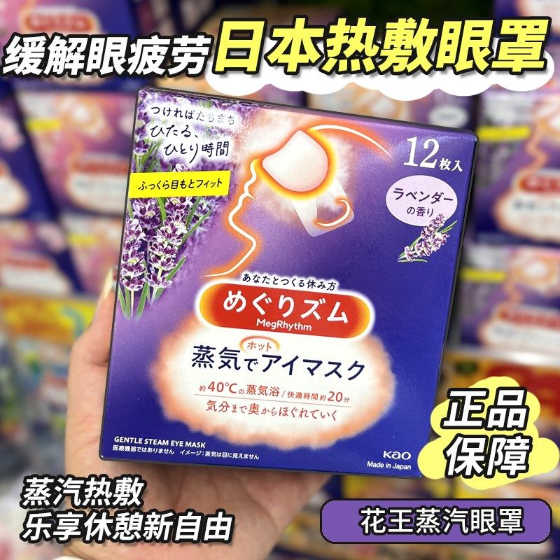 AO蒸汽眼罩缓解眼疲劳薰衣草洋甘菊无香玫瑰,居家日用,蒸汽眼罩,淘宝优惠券,粉丝福利购,淘宝优惠卷