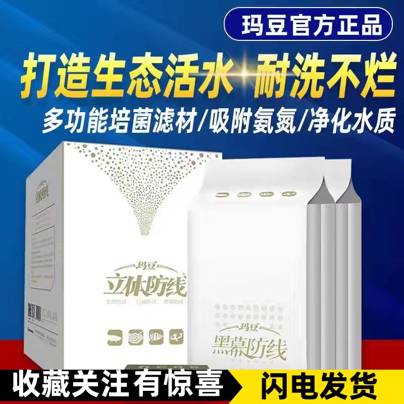 玛豆立体防线纳米球硝化菌鱼缸细菌屋生化棉设备材料增氧干湿分离