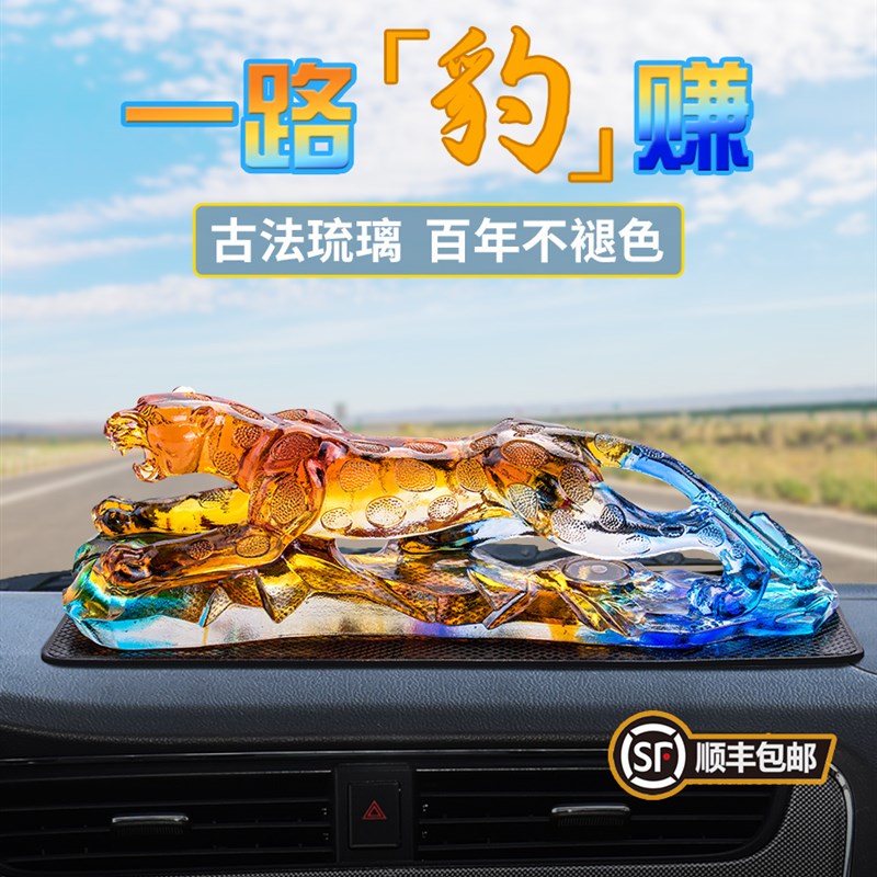 车载金钱豹汽车摆件新款男士高档中控台高端车内饰品用品