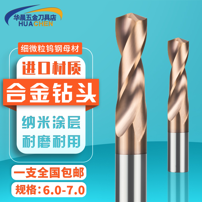 涂层合金钻头加长钨钢 6.0 6. 6. 6. 6. 6.5 6.6 6.7 6. 6.9