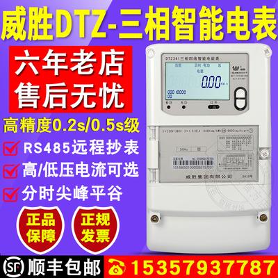 库存威胜电表华立 三相四线多功能电表尖峰平谷 高压0.5S