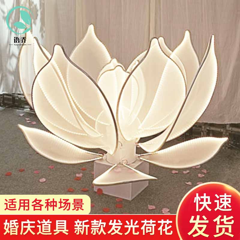 婚庆发光荷花灯路引灯婚礼道具舞台花瓣灯光布置摆件装饰