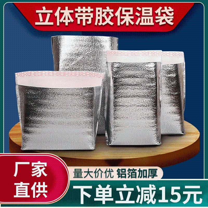 蜜雪冰城雪王魔法铺保温袋海鲜加厚铝箔古茗外卖饮料奶茶单杯立体