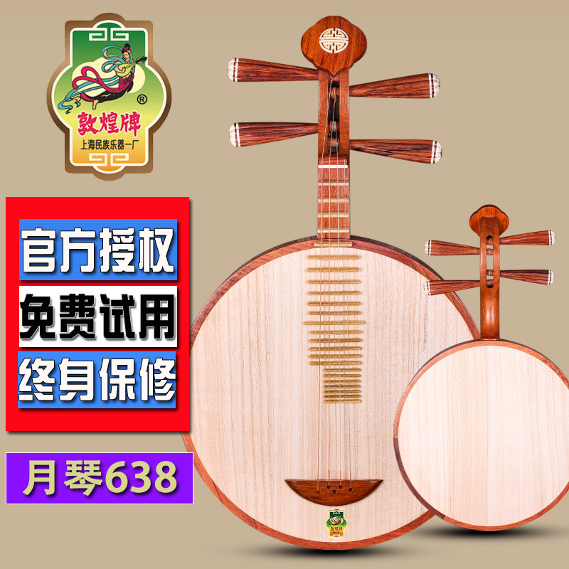 敦煌6月琴酸枝木月琴酸枝木镶骨弦轸民乐京剧民族