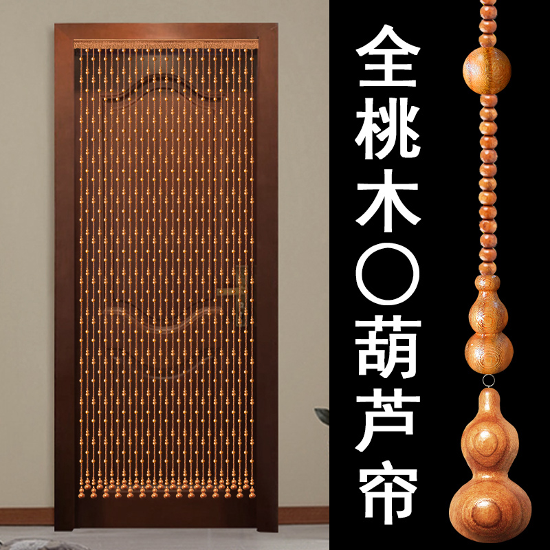 桃木葫芦珠帘门帘实木遮挡隔断帘卫生间卧室客厅家用玄关中式帘子
