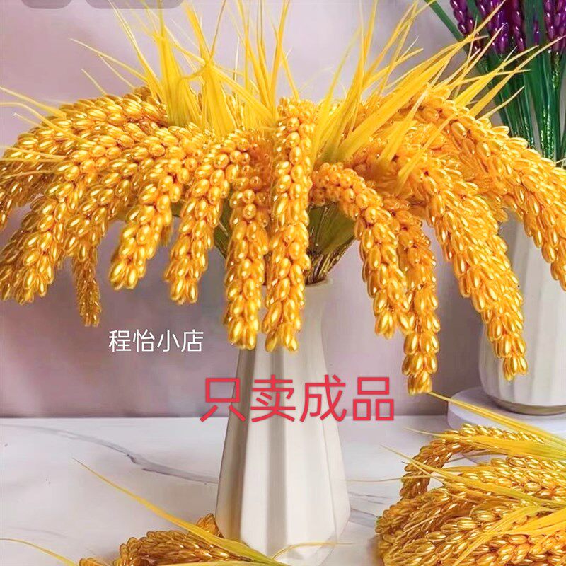 只卖成品网红手工黄厅大麦穗稻穗珠子小麦水稻谷客业乔迁开金摆件