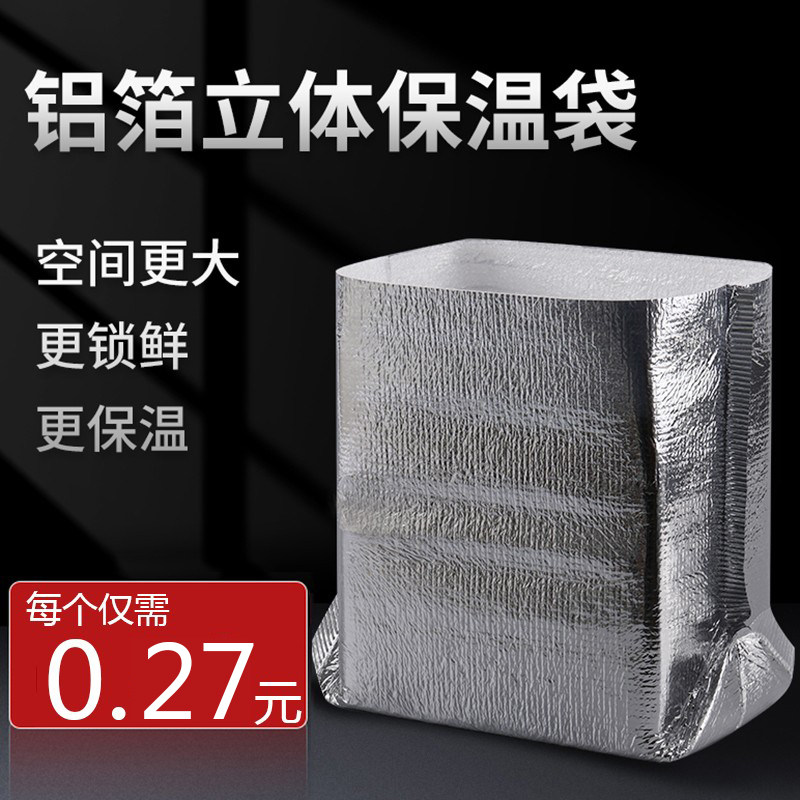 立鲜铝箔保温袋一次性海鲜食品快递外卖加厚保体水果隔冷保热袋