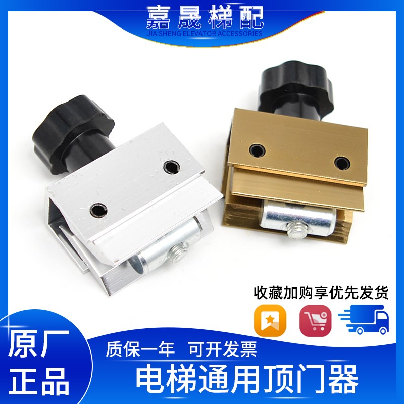 奥的斯电梯通用型顶门器层门厅门档门阻门器 电梯