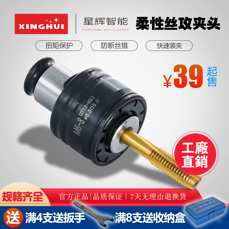 星辉G柔性丝攻夹头攻丝机攻牙机丝锥夹套过载保护攻丝