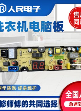 小黄鸭全自动电脑板QB5H控制线路主板NCQSHH5